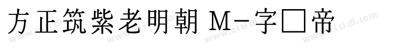 方正筑紫老明朝 M字体转换